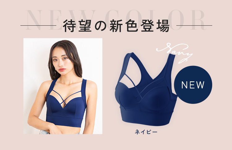 待望の新色登場