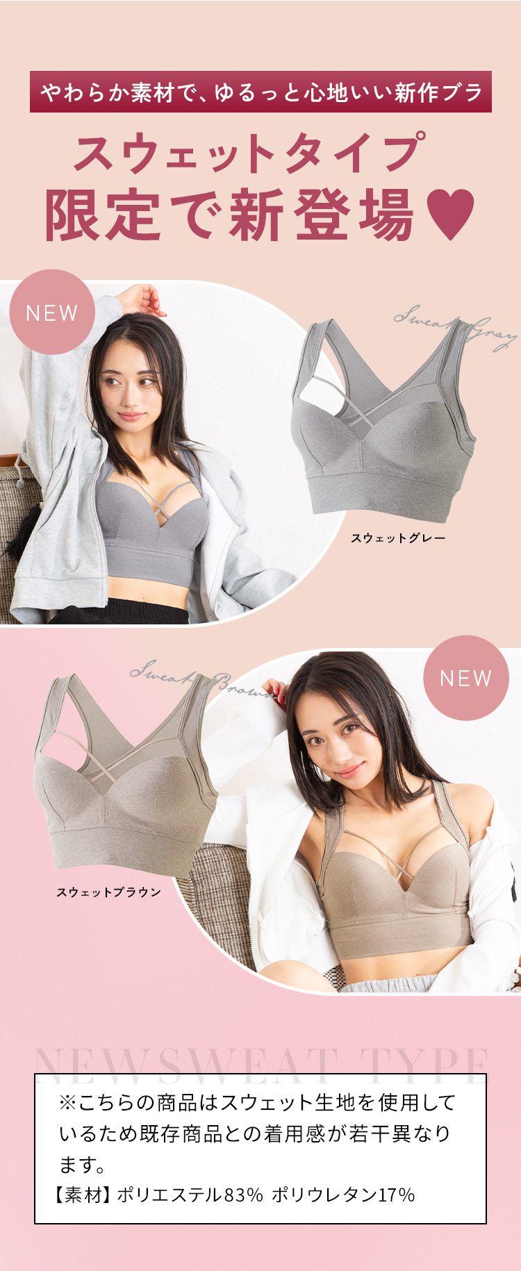 スエット登場