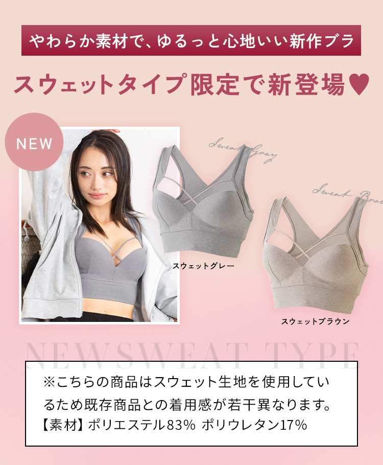 スエット登場