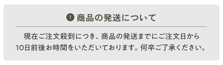 商品発送について