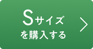 Sサイズを購入する