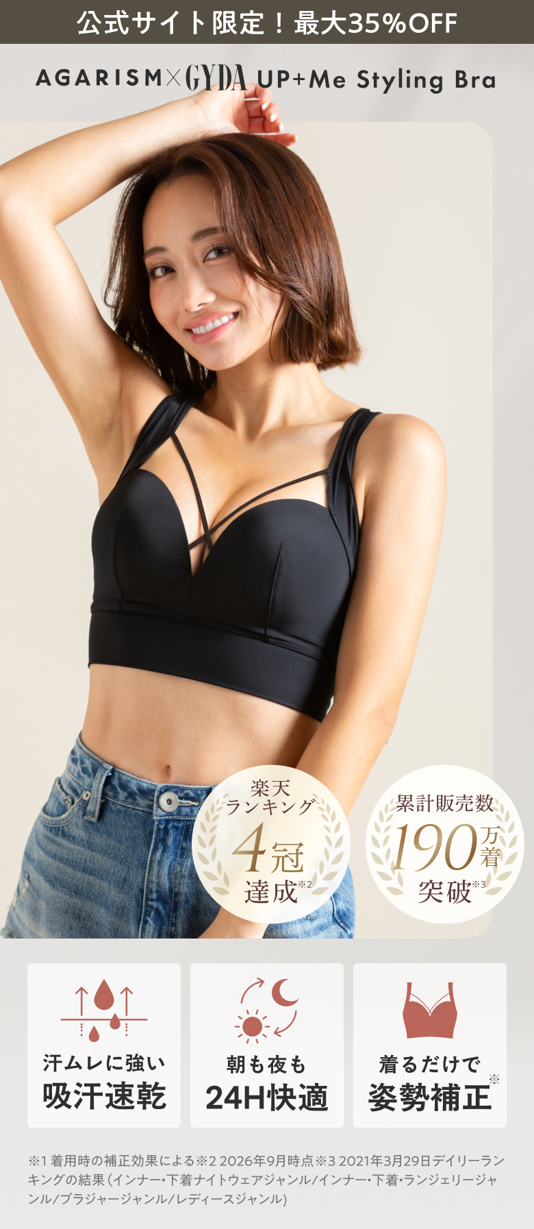 AGARISM×GYDA UP+Me Styling Bra