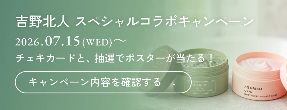 吉野北人 スペシャルコラボキャンペーン