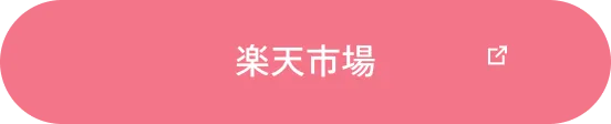 楽天市場