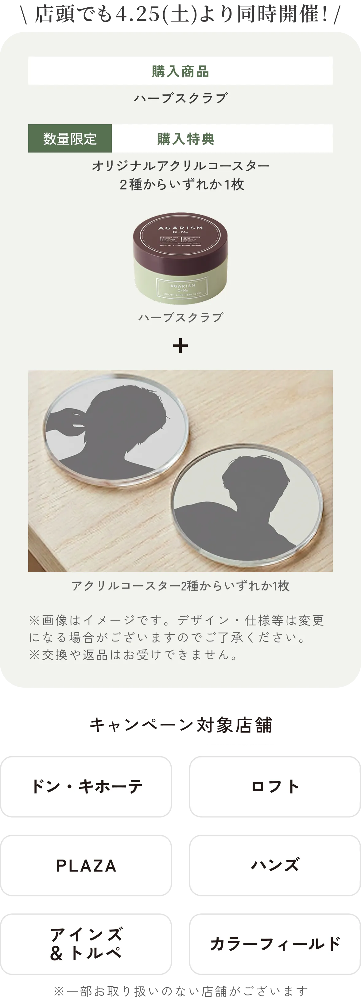 店頭でも4.25(土)より同時開催！