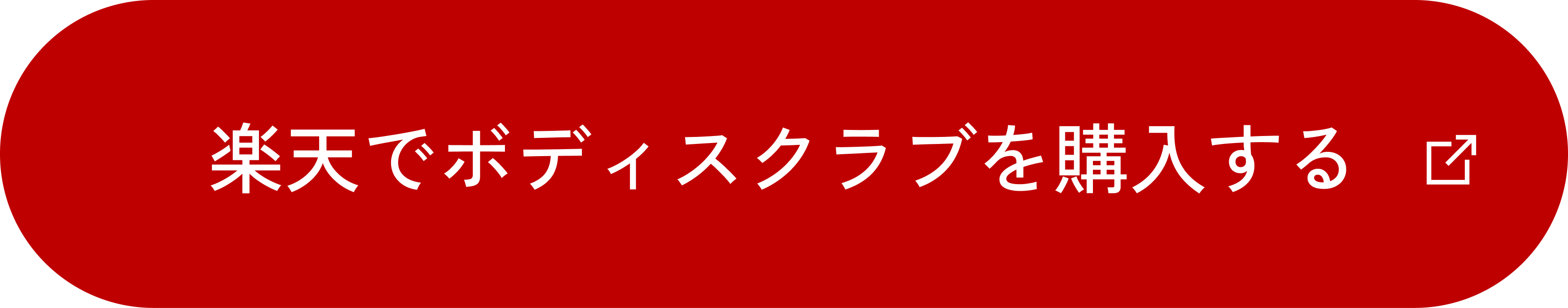 楽天でボディスクラブを購入する