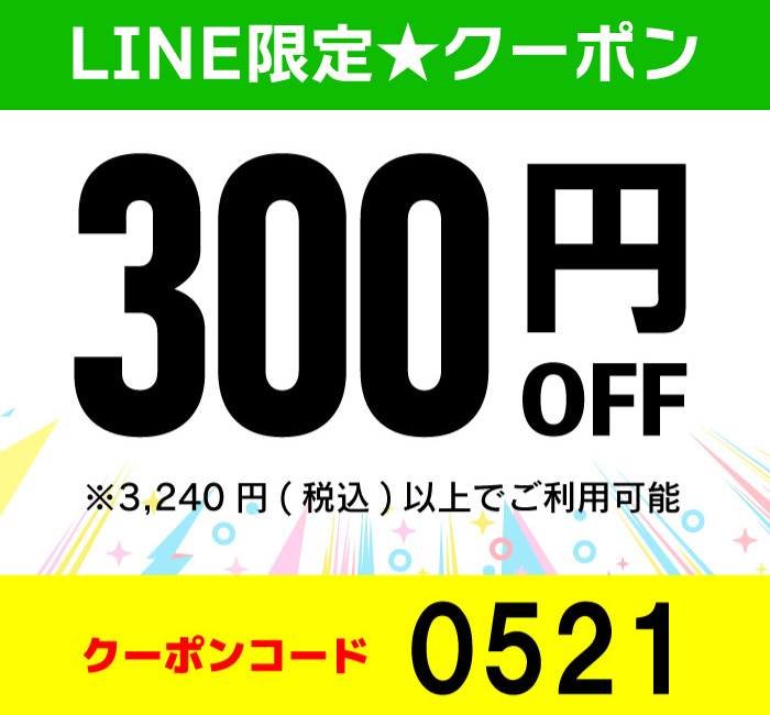 クーポン