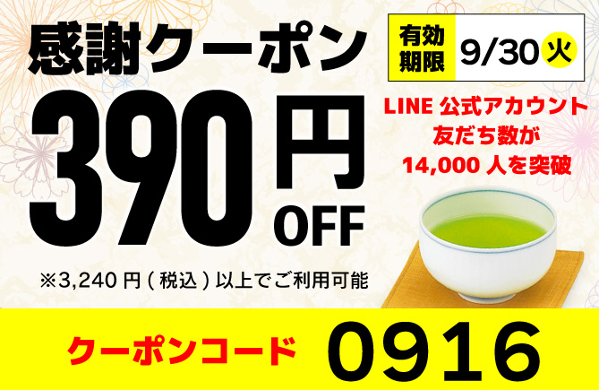 クーポン