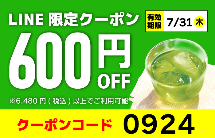 クーポン