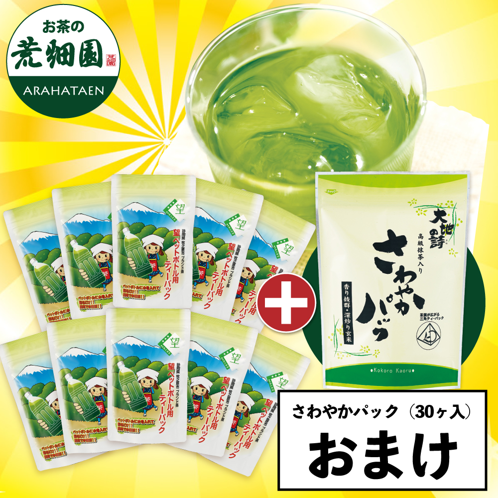 望 銀印ペットボトル用10袋＋おまけ