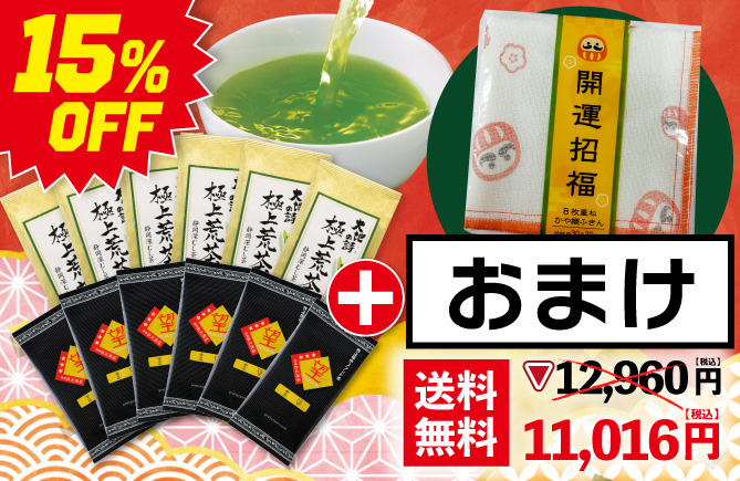 望 金印6袋＋極上荒茶6袋＋ふきんおまけ