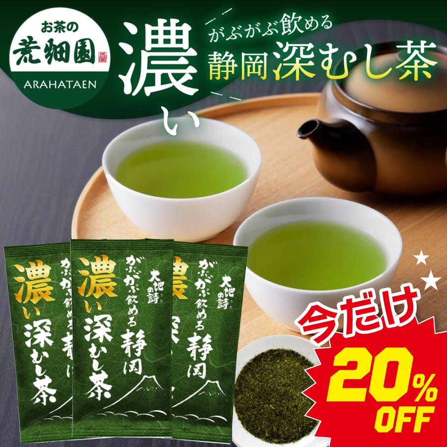 濃いがぶ飲み静岡深むし茶（51g）3袋