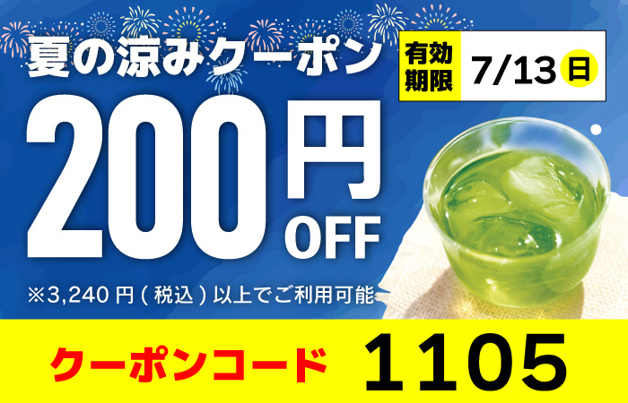 クーポン