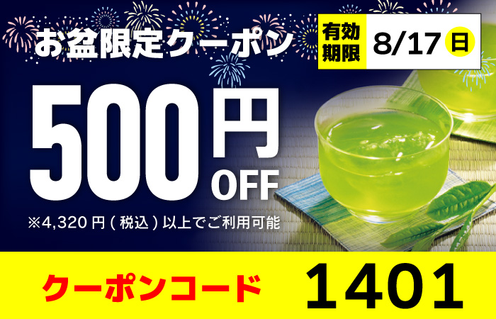クーポン