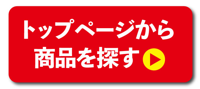 トップページへ