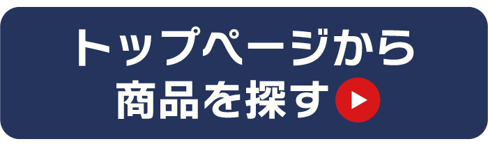 トップページへ