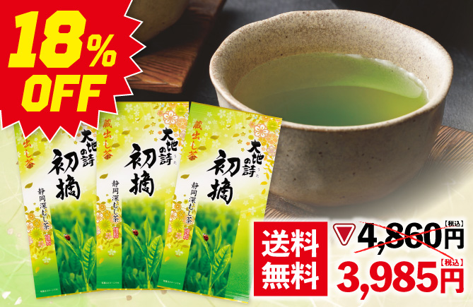 初摘蔵出し茶3袋