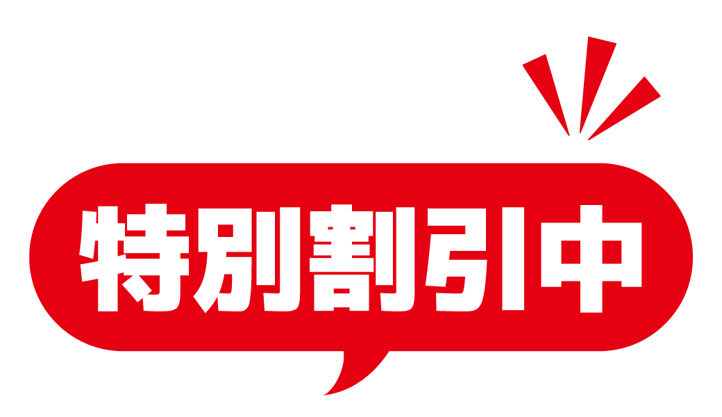 高級深むし茶が特別割引中