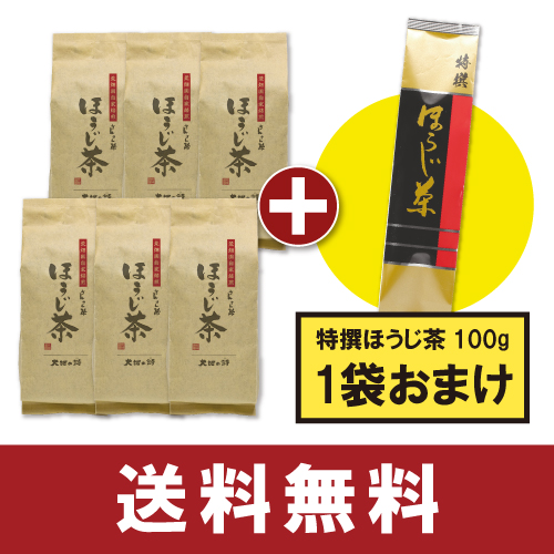 さんさんほうじ茶6袋+特撰ほうじ茶1袋おまけ