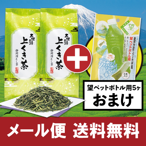 上くき茶2袋+望ペットボトル用5ヶおまけ