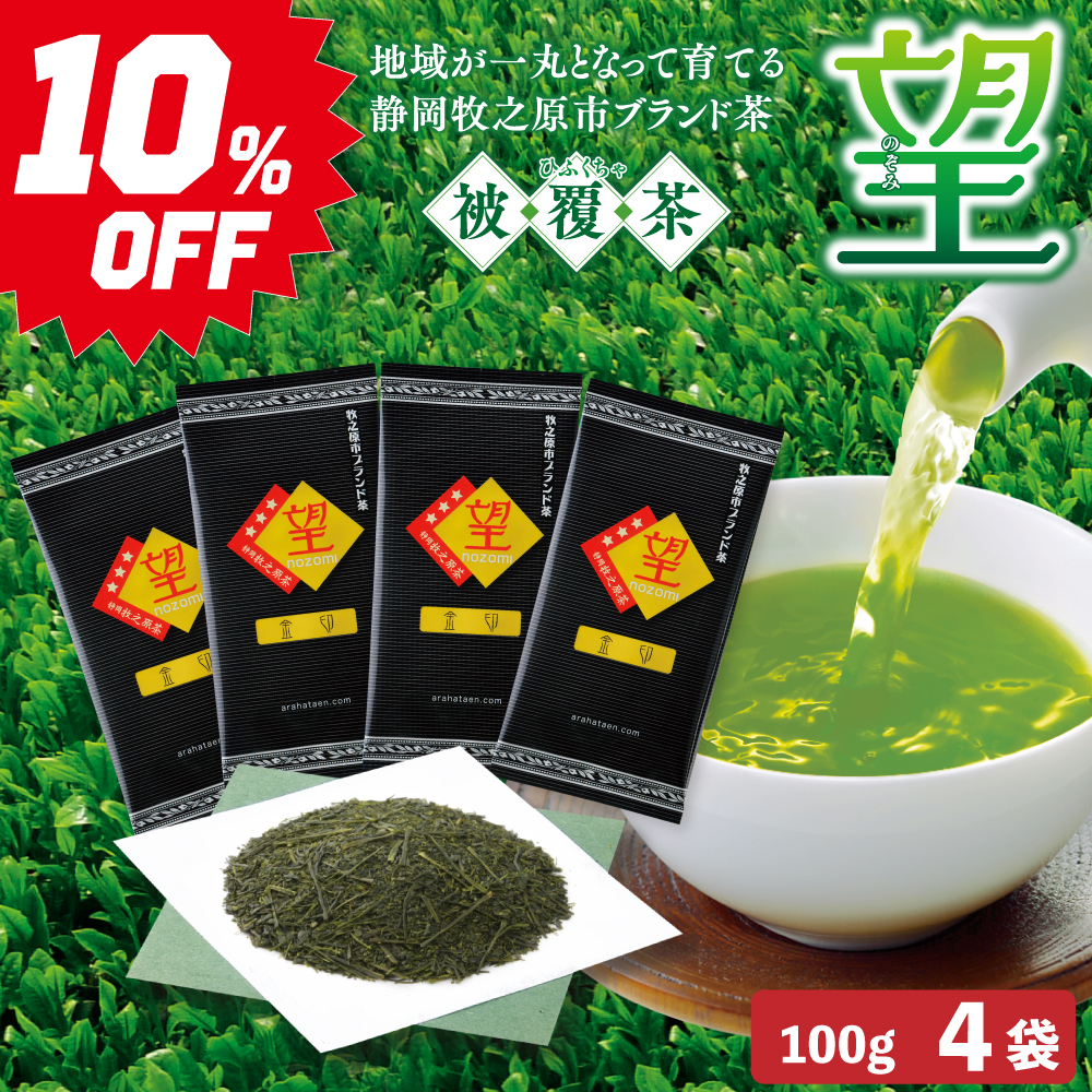 10%OFF 望金印4袋