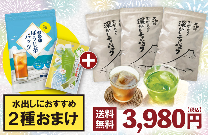 がぶ飲み深むしティーパック3袋+おまけ2種