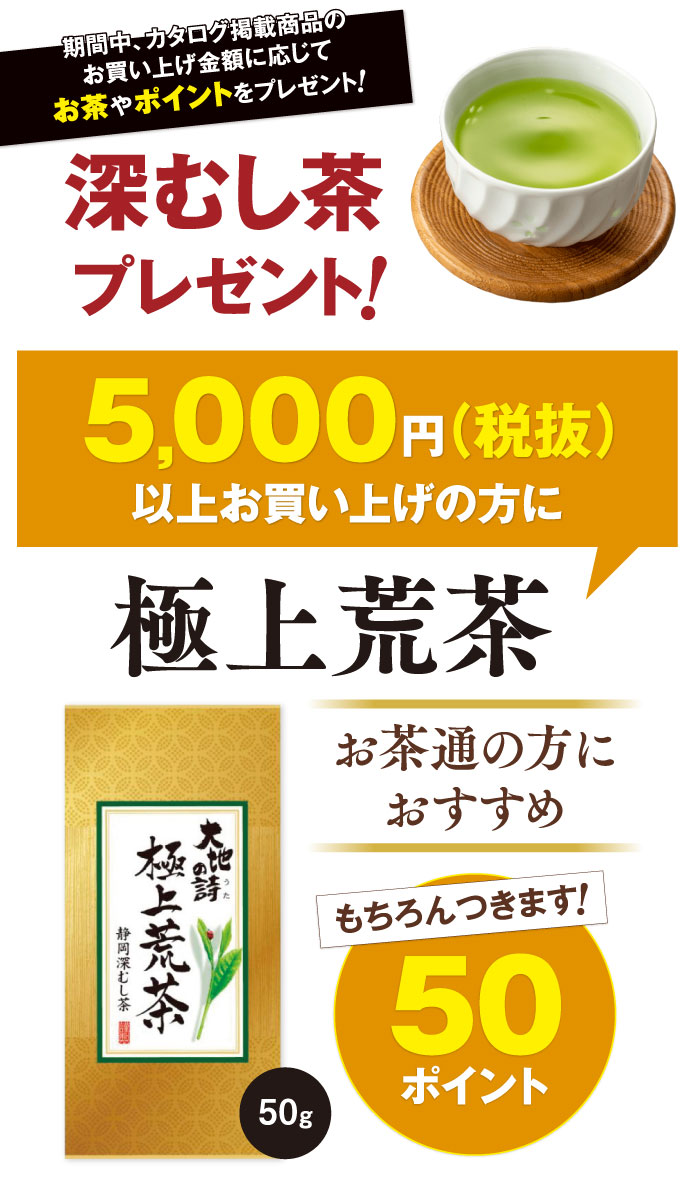 感謝を込めて深むし茶プレゼント