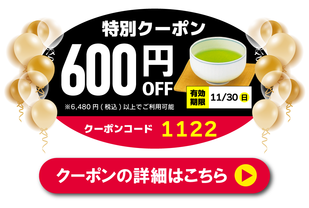 600円OFFクーポン