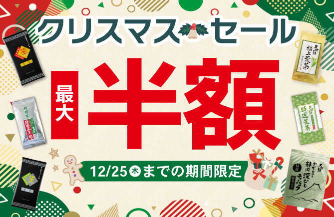 セールトップページ