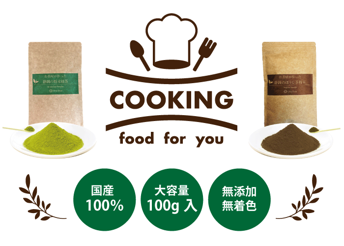 粉末茶レシピトップページ