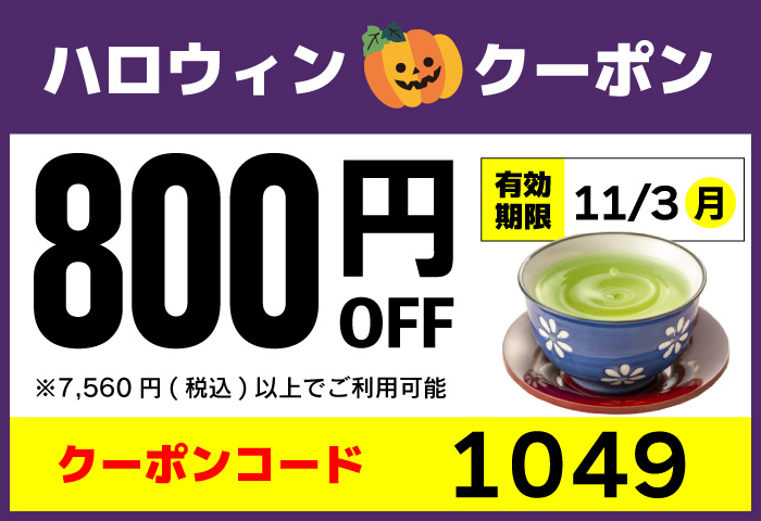 クーポン