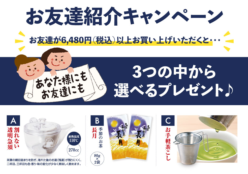 友達紹介キャンペーン