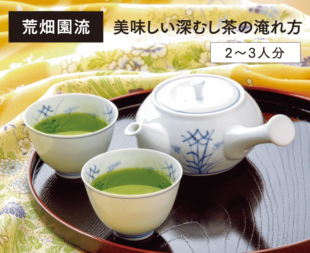 お茶の淹れ方トップ画像
