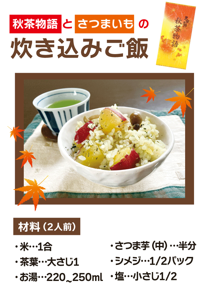 お茶レシピ