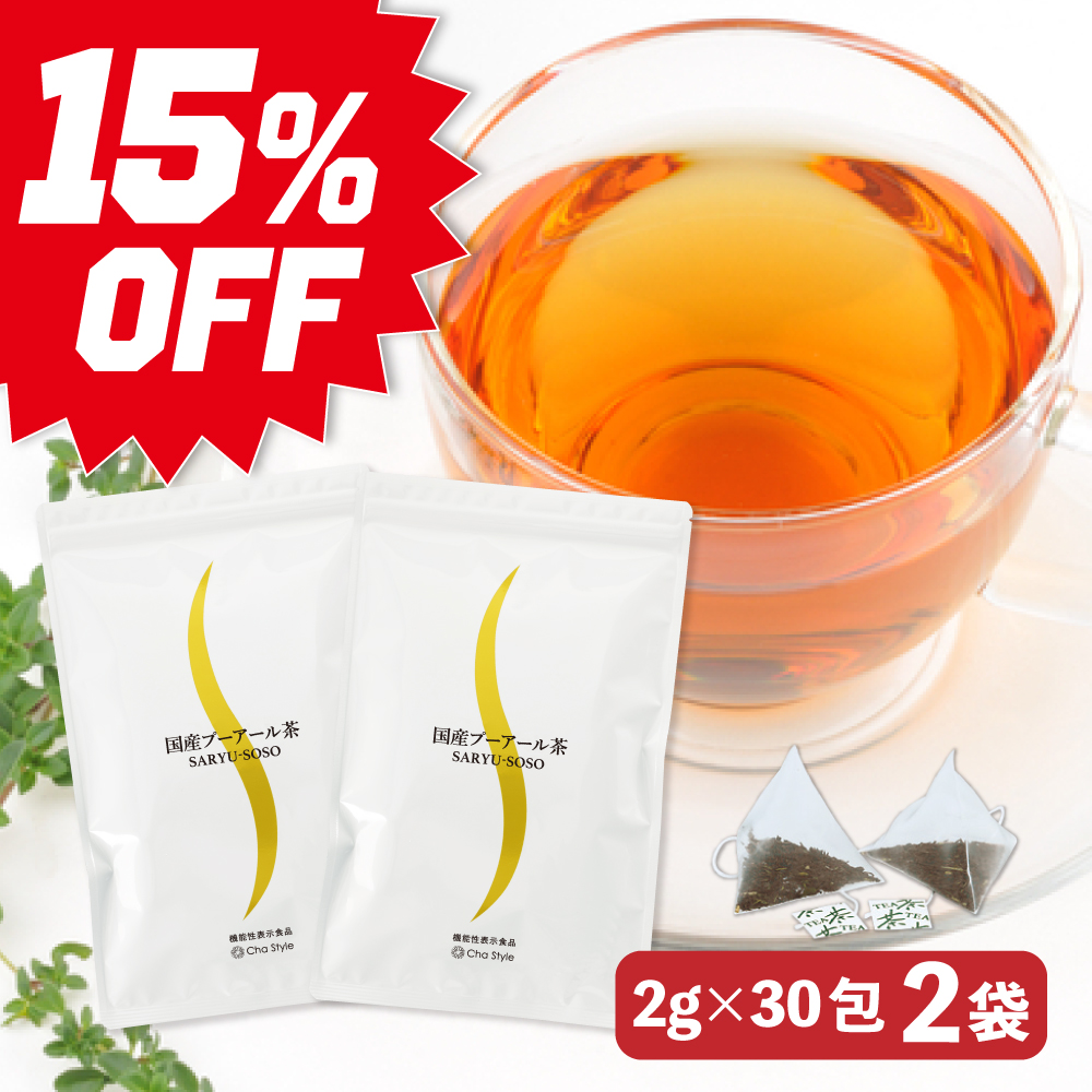 国産プーアール茶（2g×30包）2袋