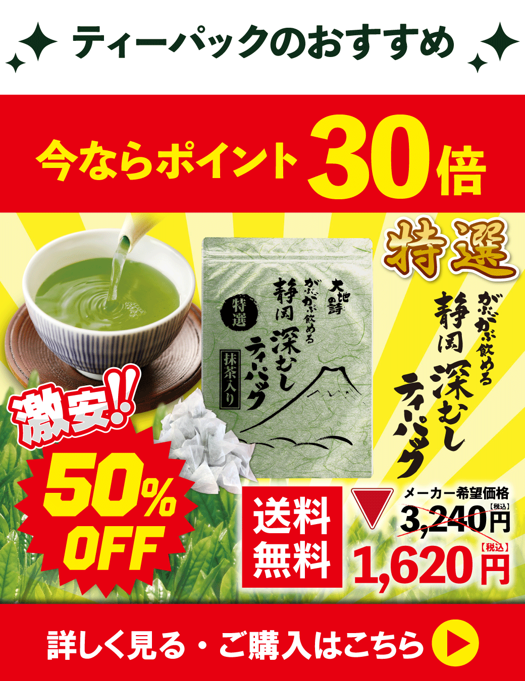 特選がぶ飲み深むしティーパック