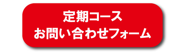 お問い合わせフォーム