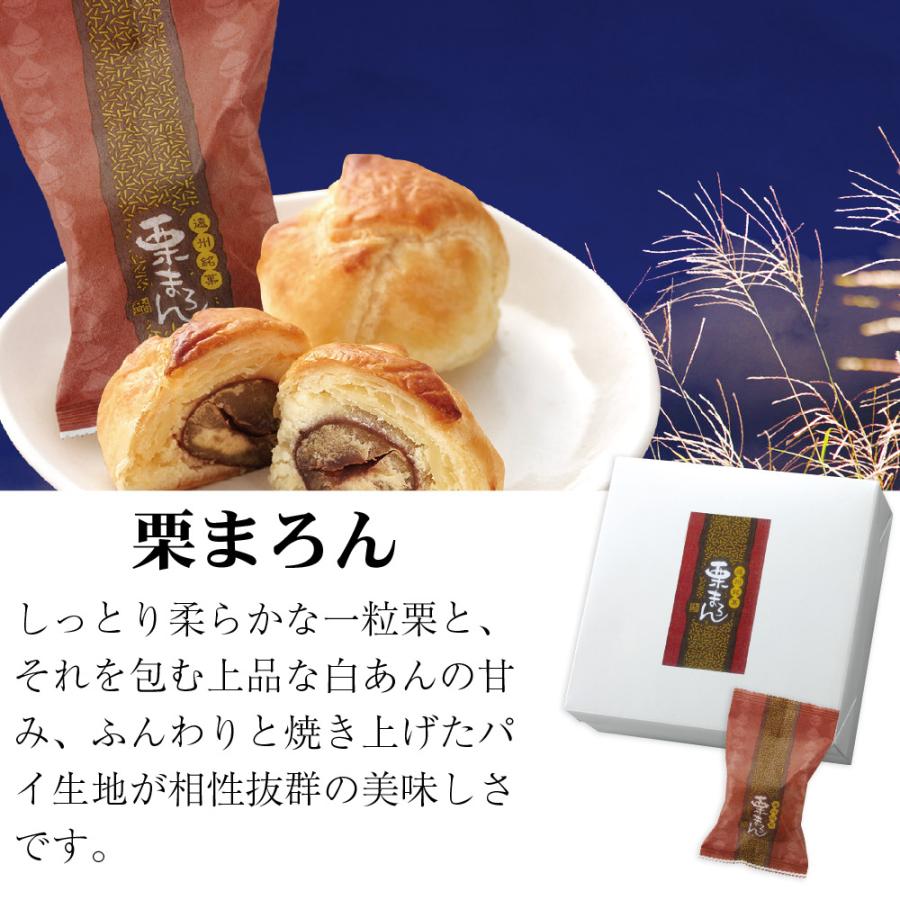 季節限定 栗まろん　