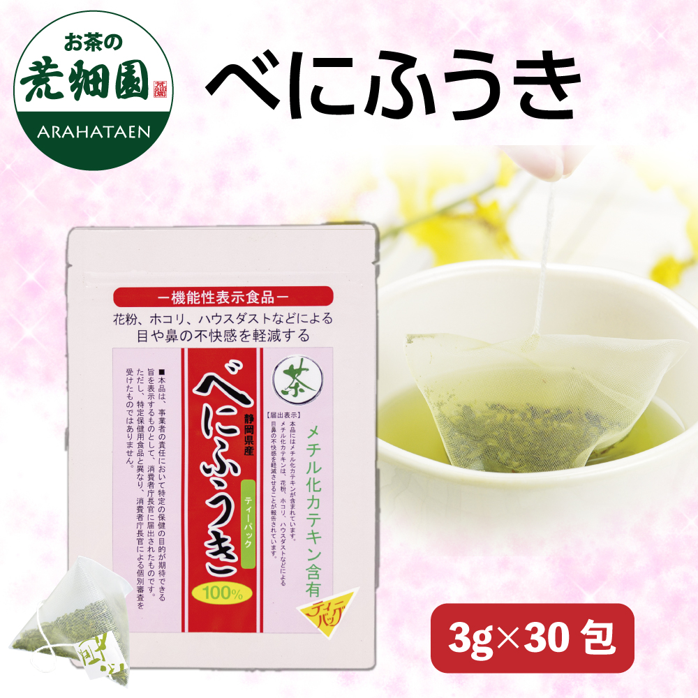 お茶の荒畑園 公式サイト｜静岡県産の深むし茶