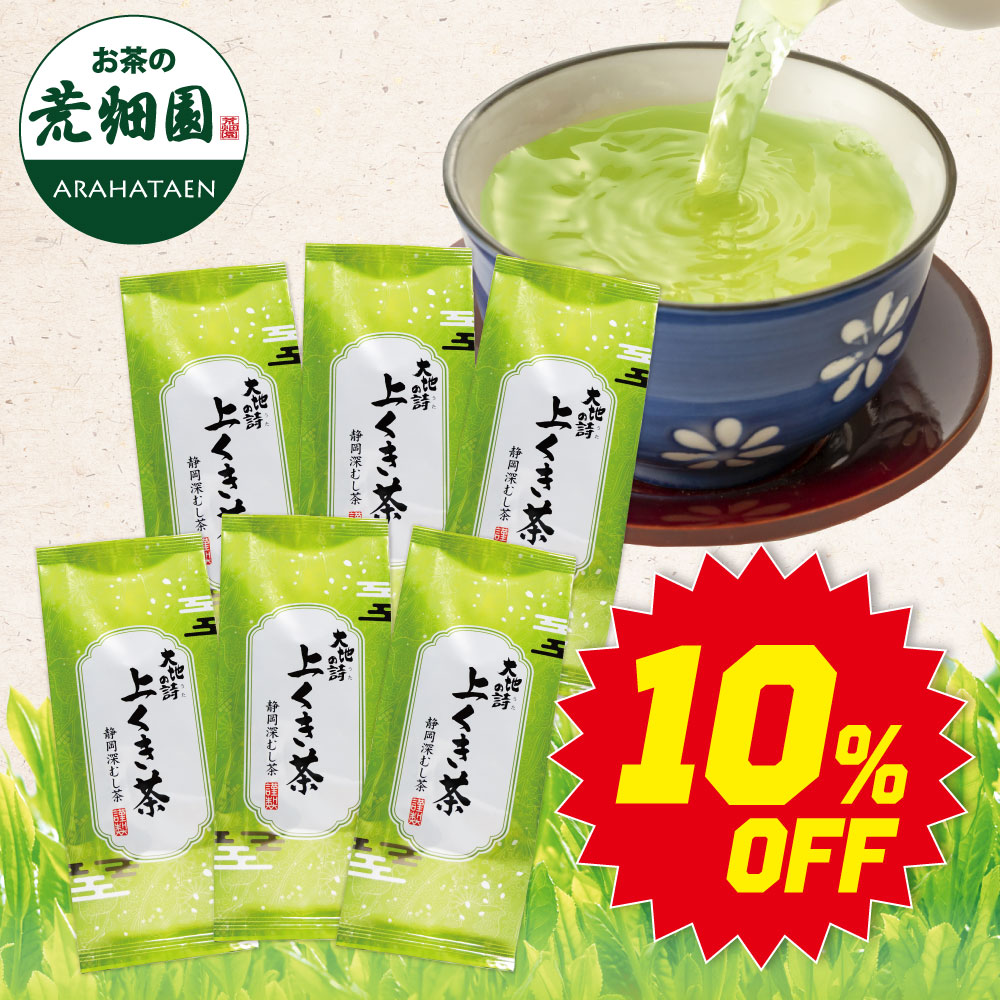 ■ハガキ 10％OFF 上くき茶6袋セット 特別送料無料　