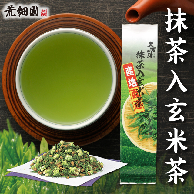 抹茶入玄米茶　