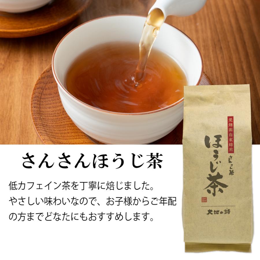 さんさんほうじ茶 