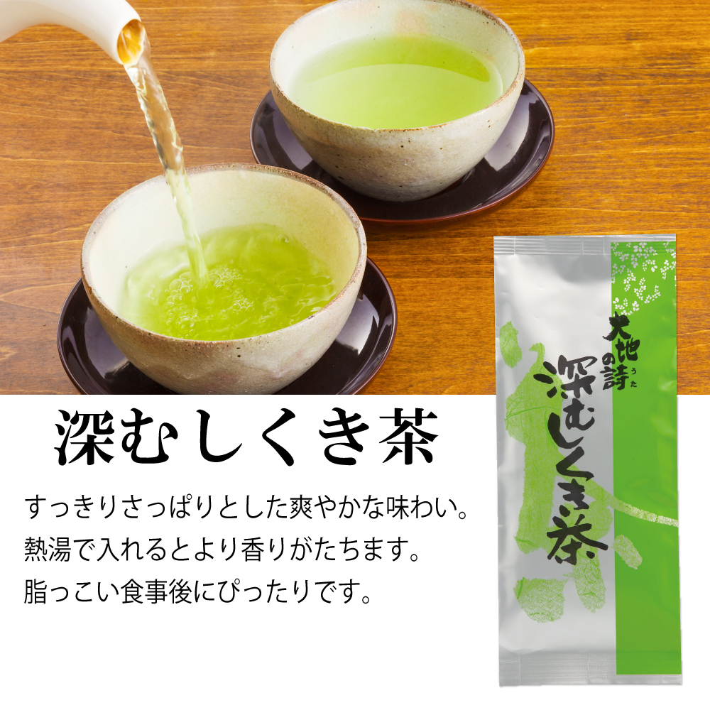 深むしくき茶230g　4袋セット　