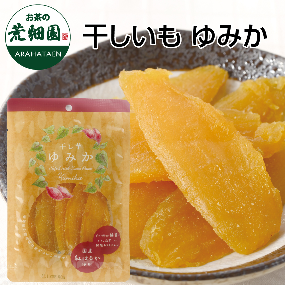 干しいも　ゆみか　