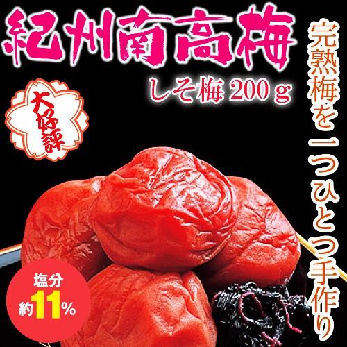 しそ梅200g　