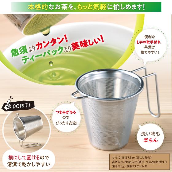 大地の旬・茶こし箱入　