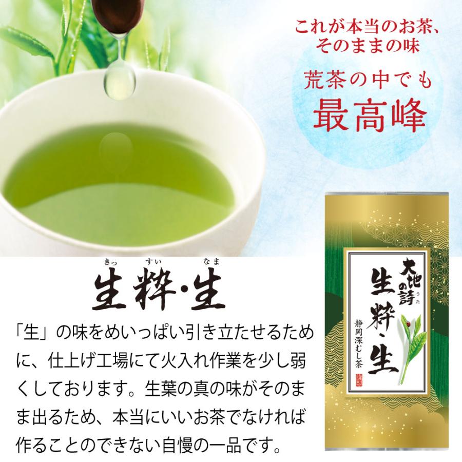 生粋・生　