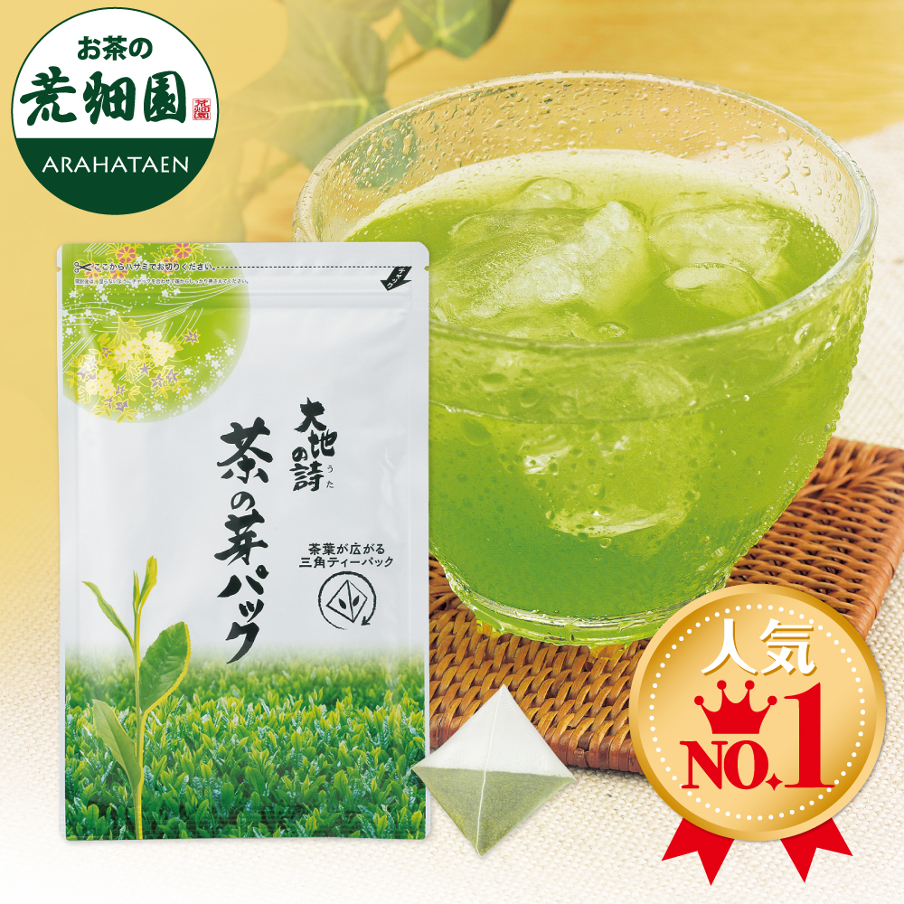 茶の芽パック(20リットル分)