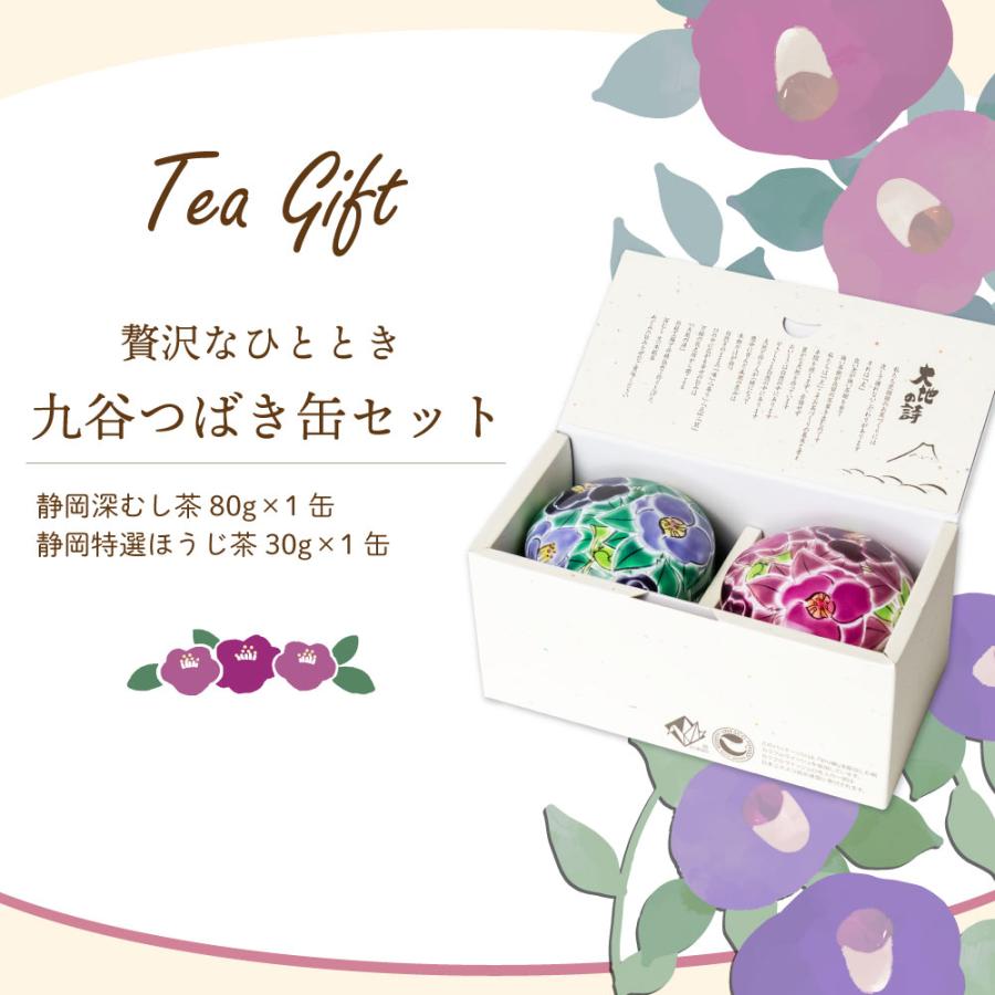 ■九谷つばき缶2本箱入 送料無料　