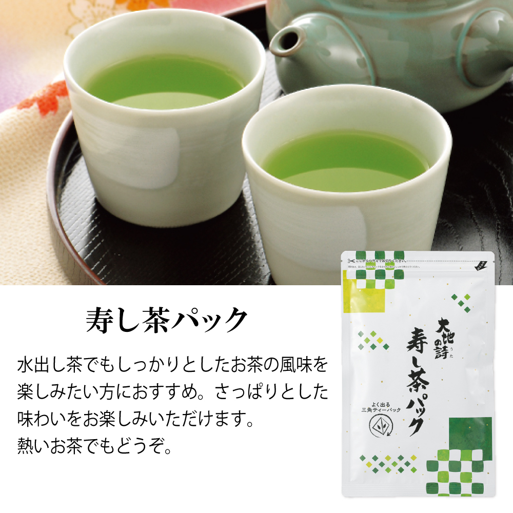 寿し茶パック10袋セット 送料無料　